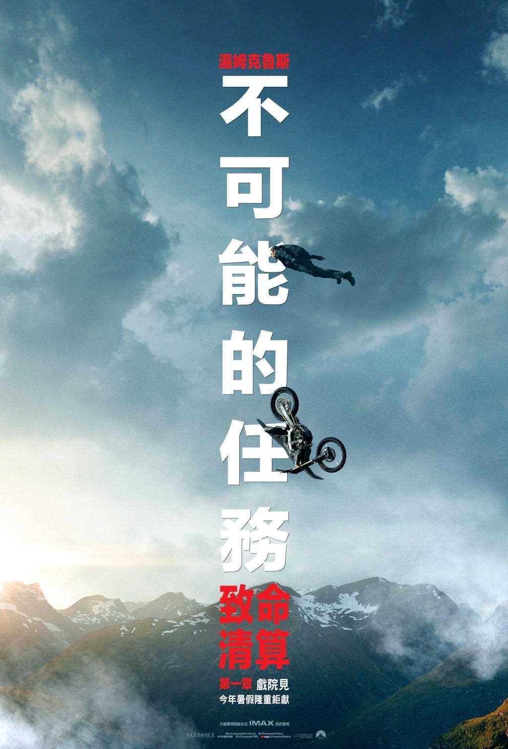 不可能的任務：致命清算 第一章(數位版)