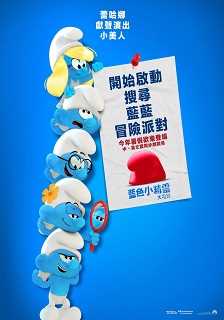 藍色小精靈大電影