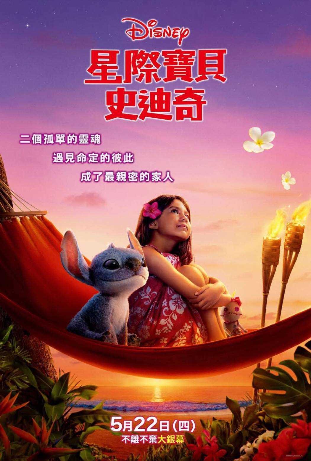 星際寶貝：史迪奇(國語發音中文字幕)