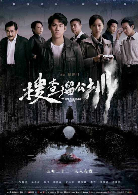 搜查瑠公圳