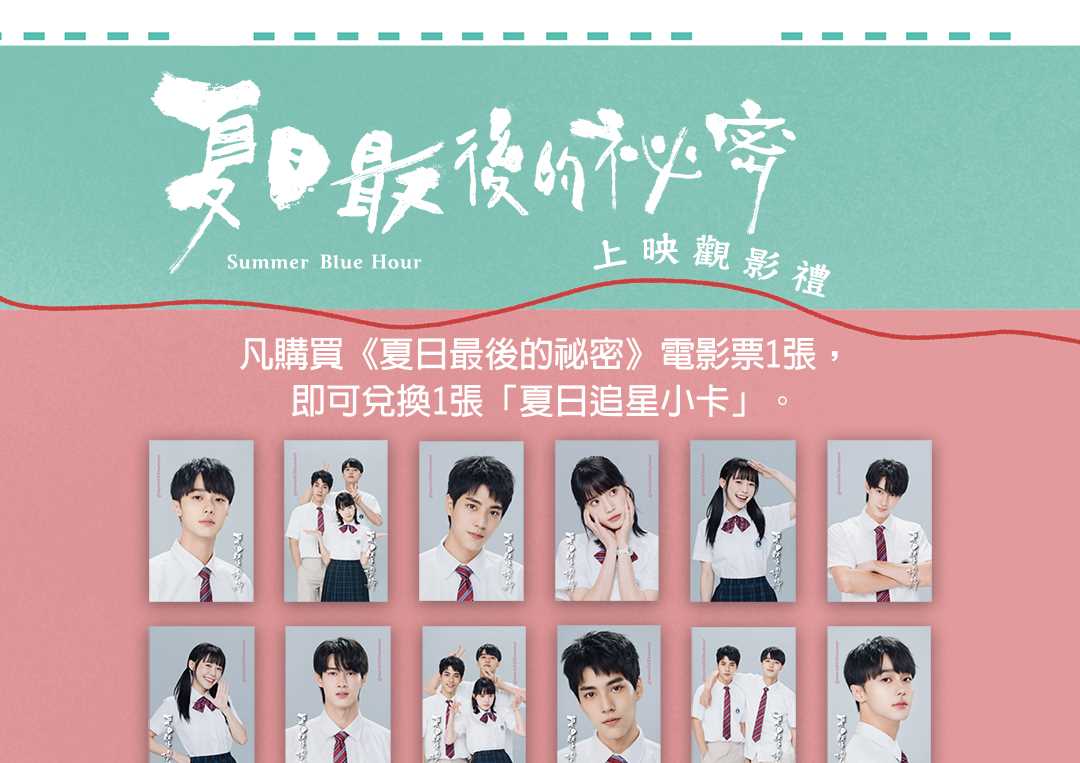 《花束般的戀愛》影城購票禮