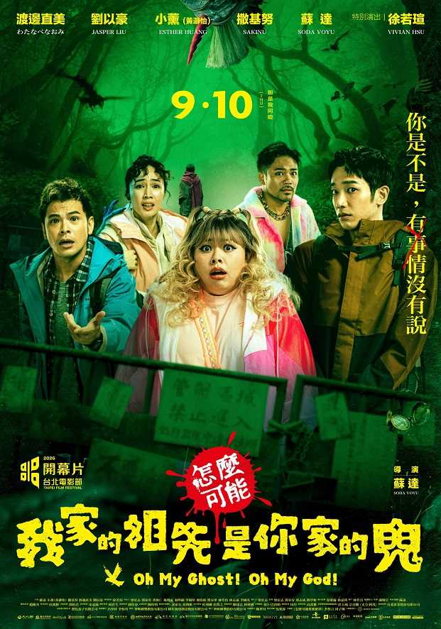 怎麼可能我家祖先是你家的鬼