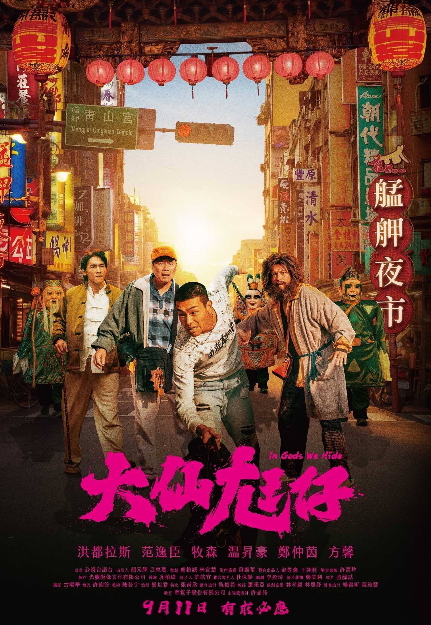 大仙尪仔