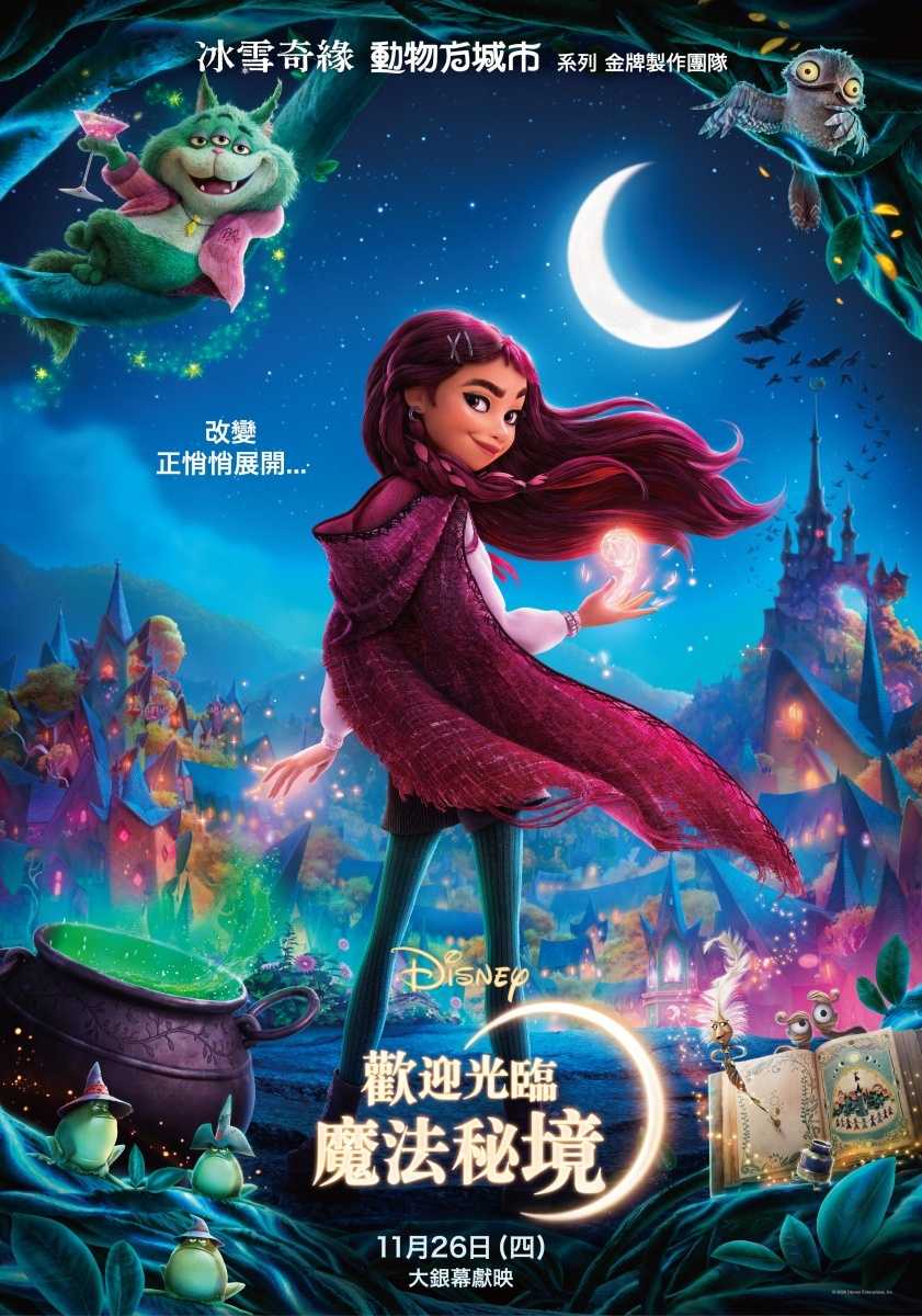 歡迎光臨魔法秘境