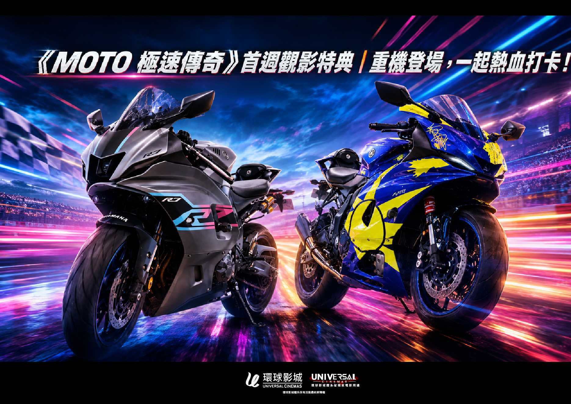 《MOTO 極速傳奇》首週觀影特典｜重機登場，一起熱血打卡！