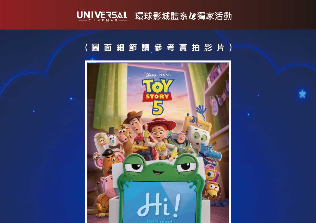 【環球影城體系】《玩具總動員 5》首周獨家特典登場！
