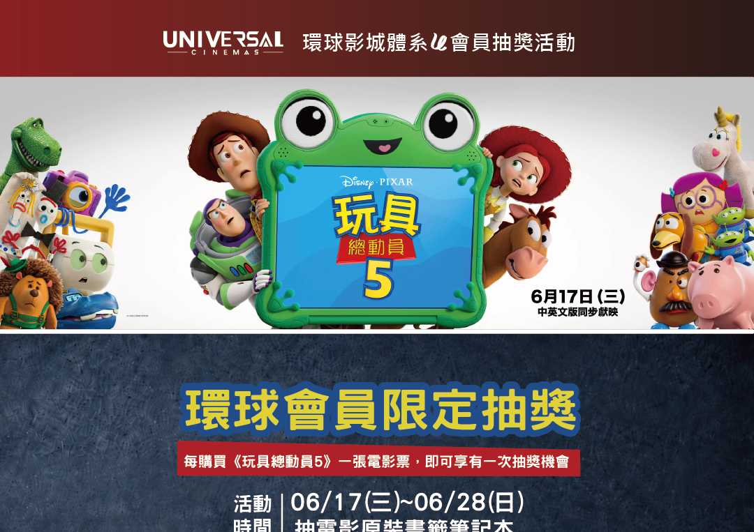 環球影城體系會員限定抽獎活動同步開跑！