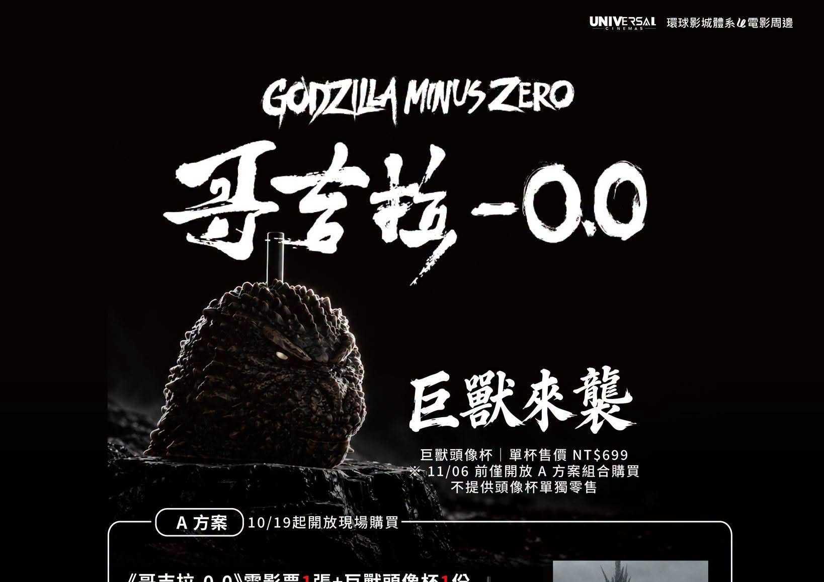 巨獸來襲《哥吉拉－0.0》巨獸頭像杯！ 霸氣造型、細緻紋理，這次讓怪獸之王成為你的掌中收藏