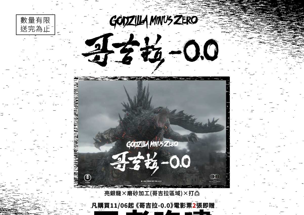 怪獸之王，再度咆嘯！誰能阻止王者的怒吼？ 《哥吉拉-0.0》環球影城獨家【王者咆嘯】A3 工藝海報